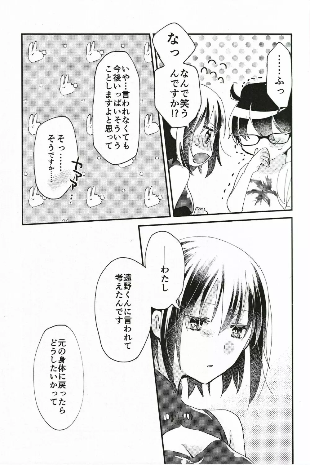 オオカミくんなら - page6