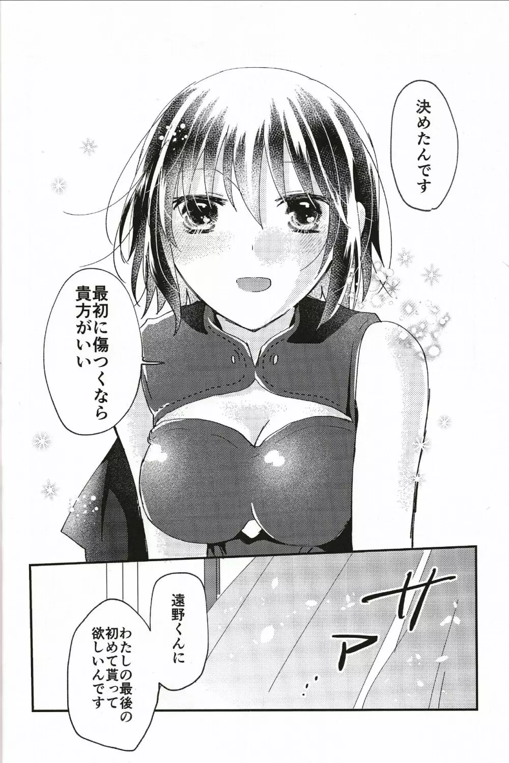 オオカミくんなら - page7