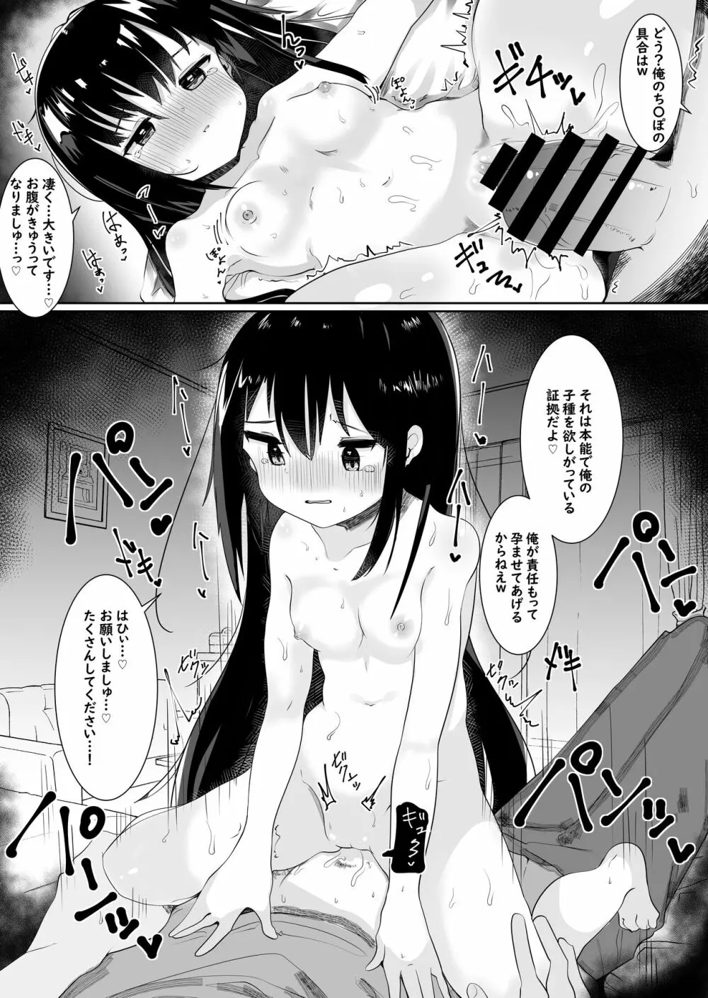神様に女の子にされたのでセックスして呪いを解こうと思います。 - page11