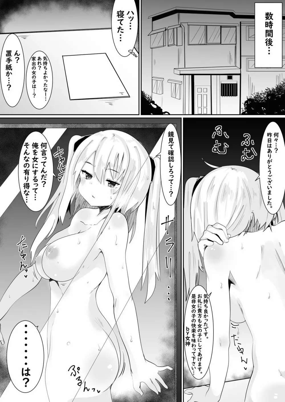 神様に女の子にされたのでセックスして呪いを解こうと思います。 - page15