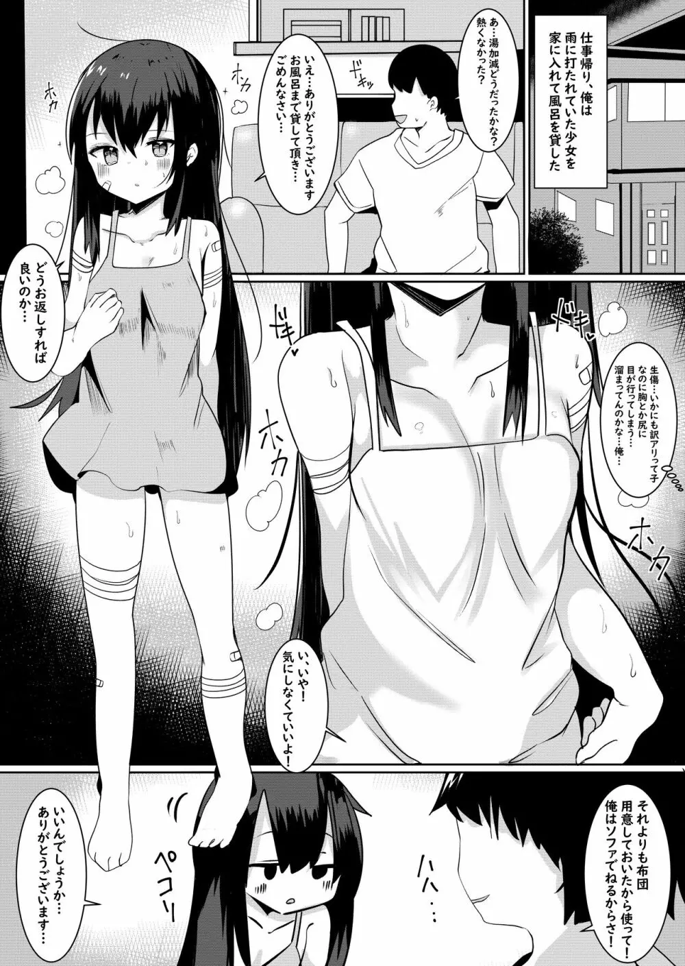 神様に女の子にされたのでセックスして呪いを解こうと思います。 - page2
