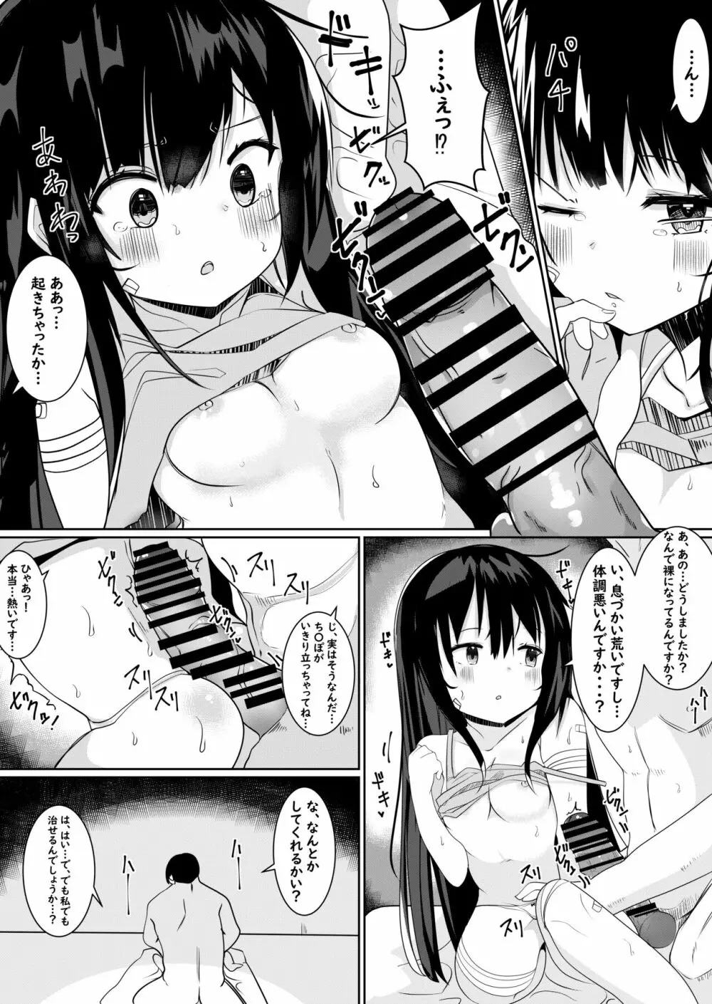 神様に女の子にされたのでセックスして呪いを解こうと思います。 - page5