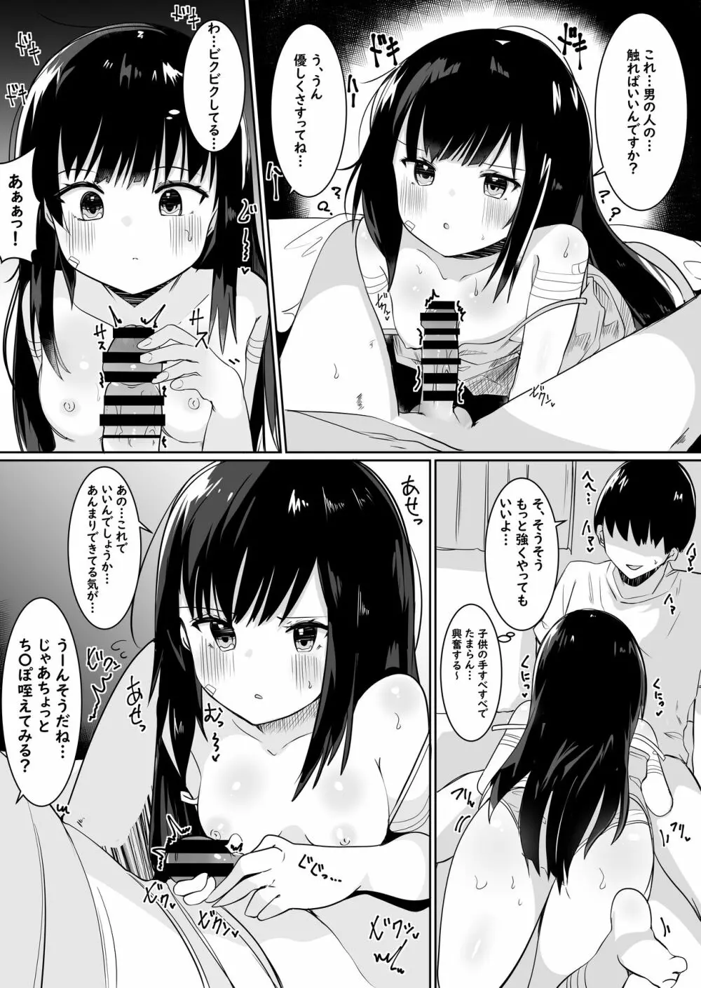 神様に女の子にされたのでセックスして呪いを解こうと思います。 - page6
