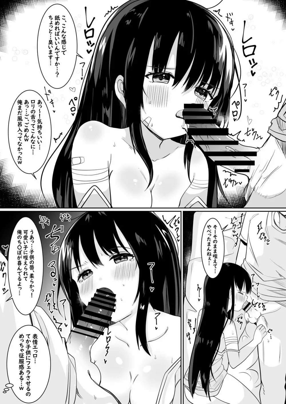 神様に女の子にされたのでセックスして呪いを解こうと思います。 - page7