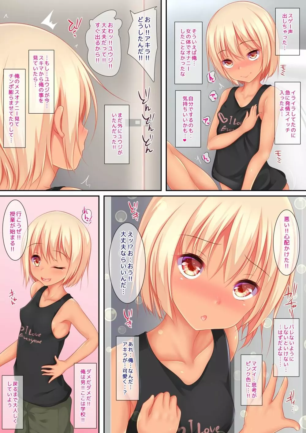 新商品メス化パンツ!学校編 - page7