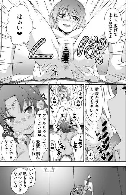 皮勇者 魔術師の皮も着る - page27