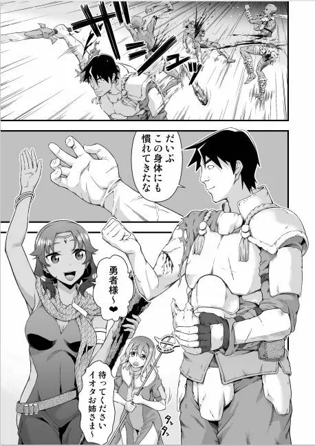 皮勇者 魔術師の皮も着る - page3