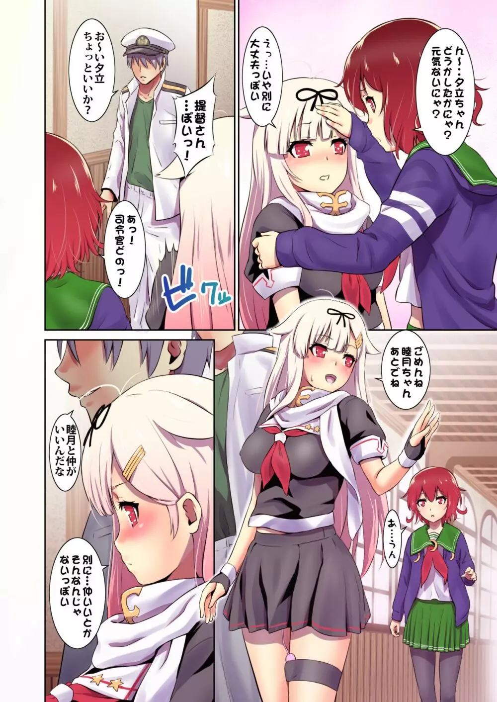 - イヤイヤPoi - page3