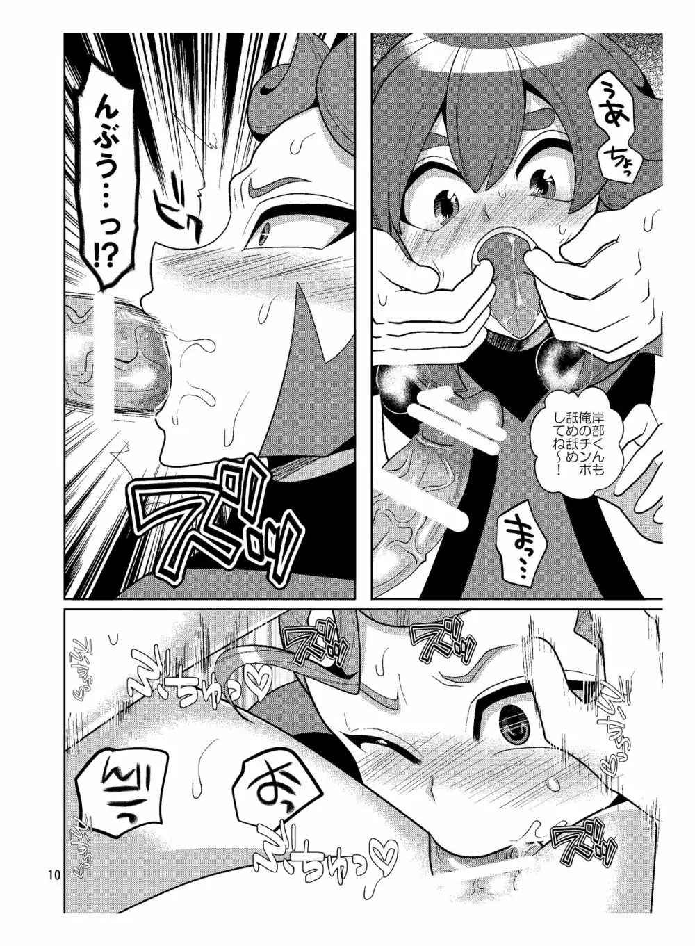 れじすたんすハリケーン - page10