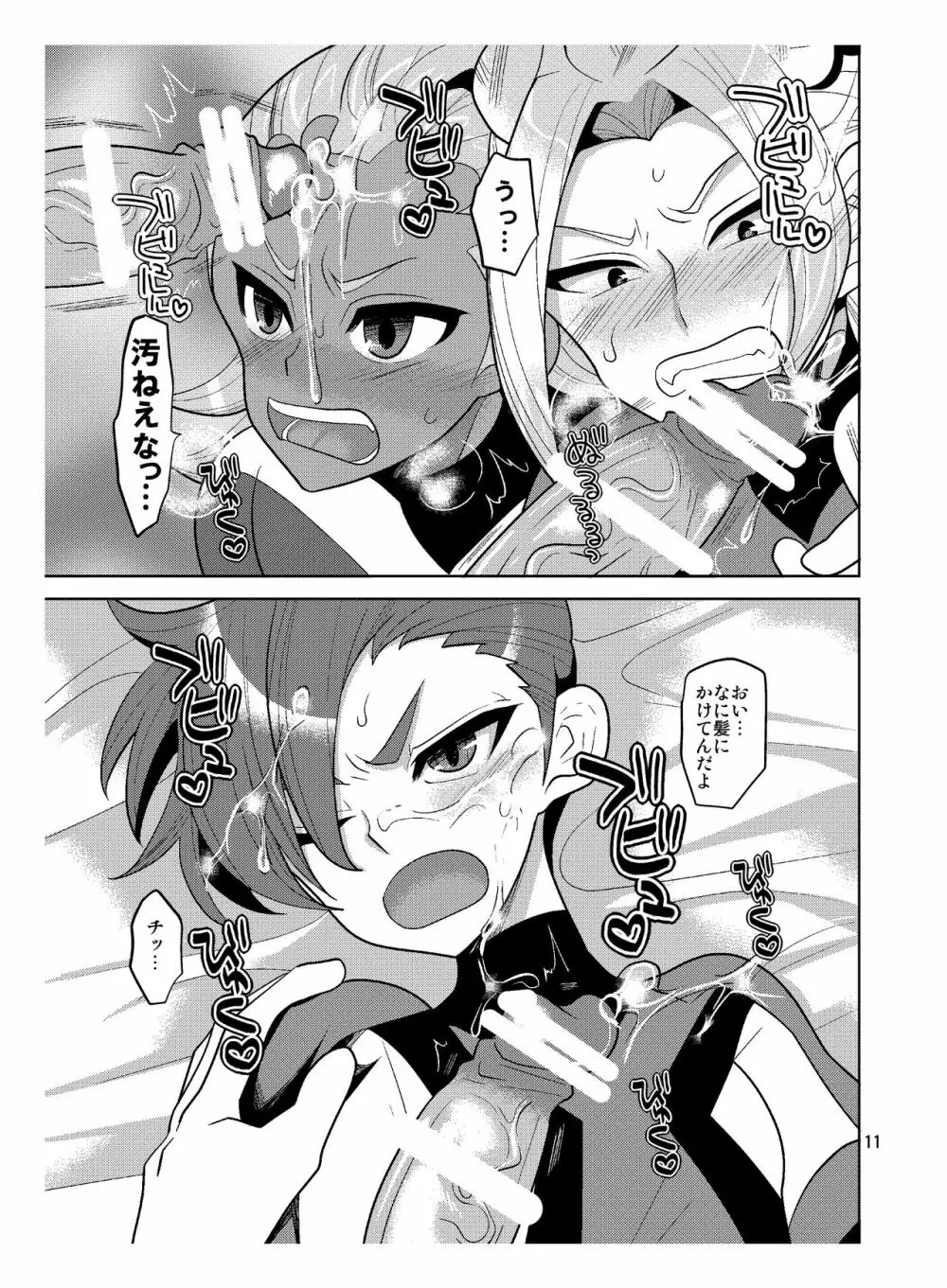 れじすたんすハリケーン - page11