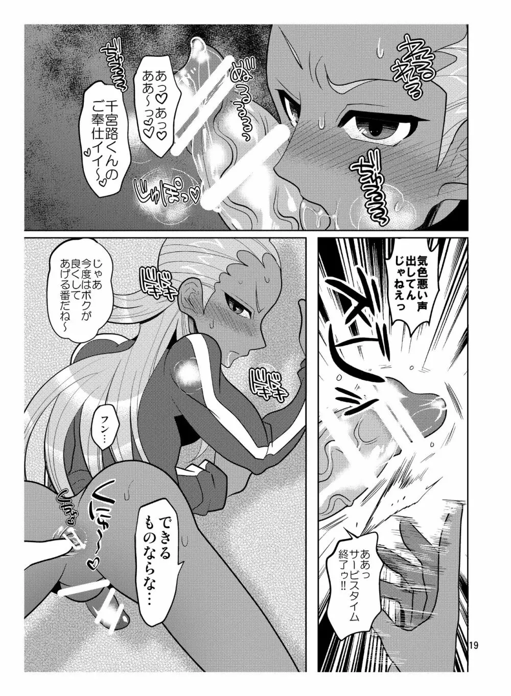 れじすたんすハリケーン - page19