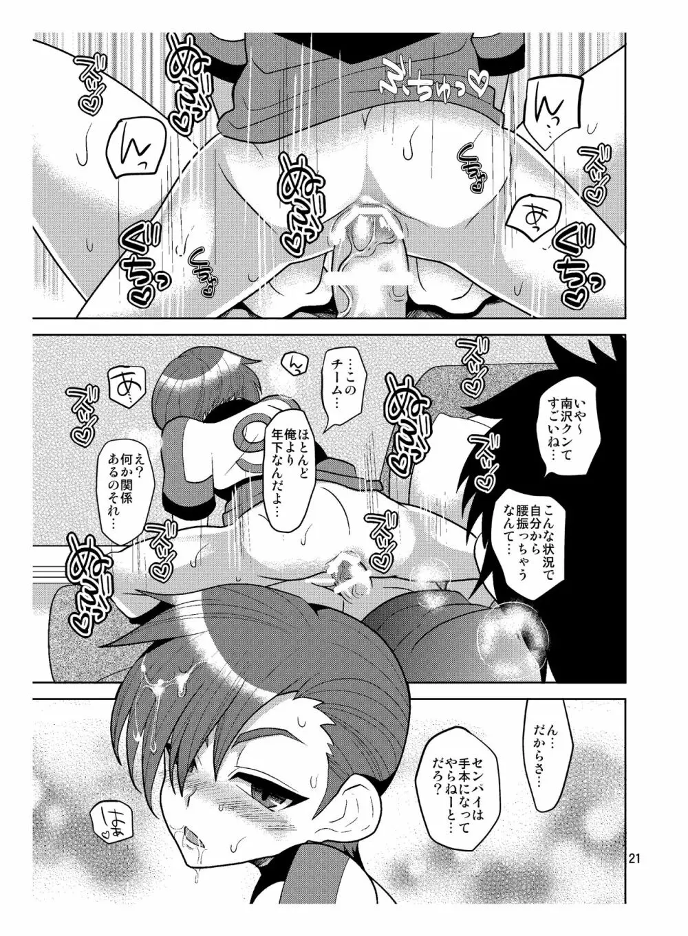 れじすたんすハリケーン - page21