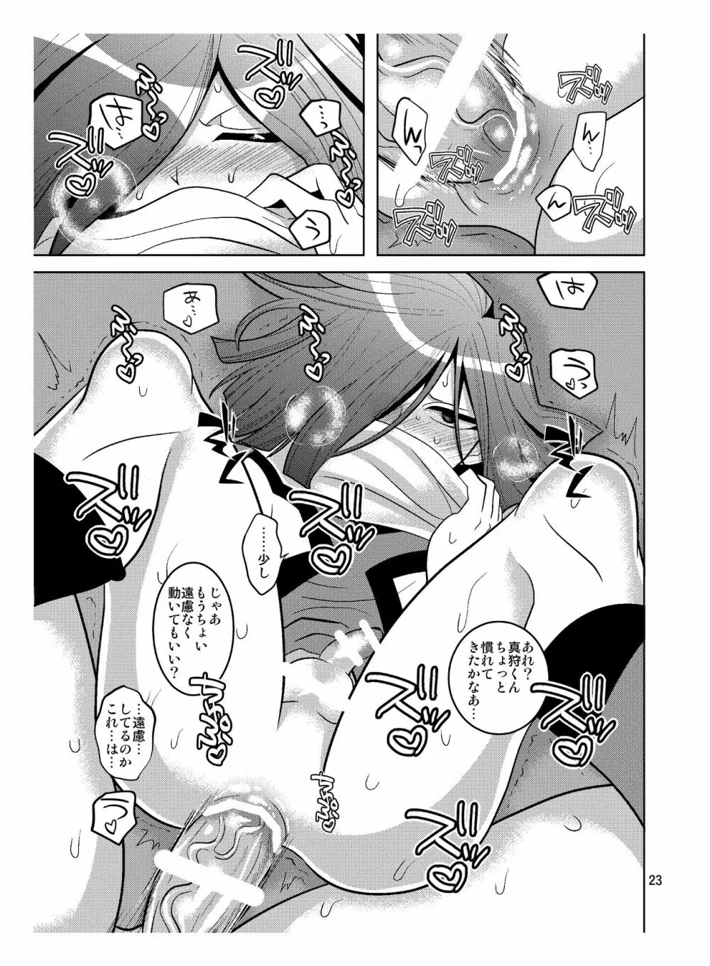 れじすたんすハリケーン - page23
