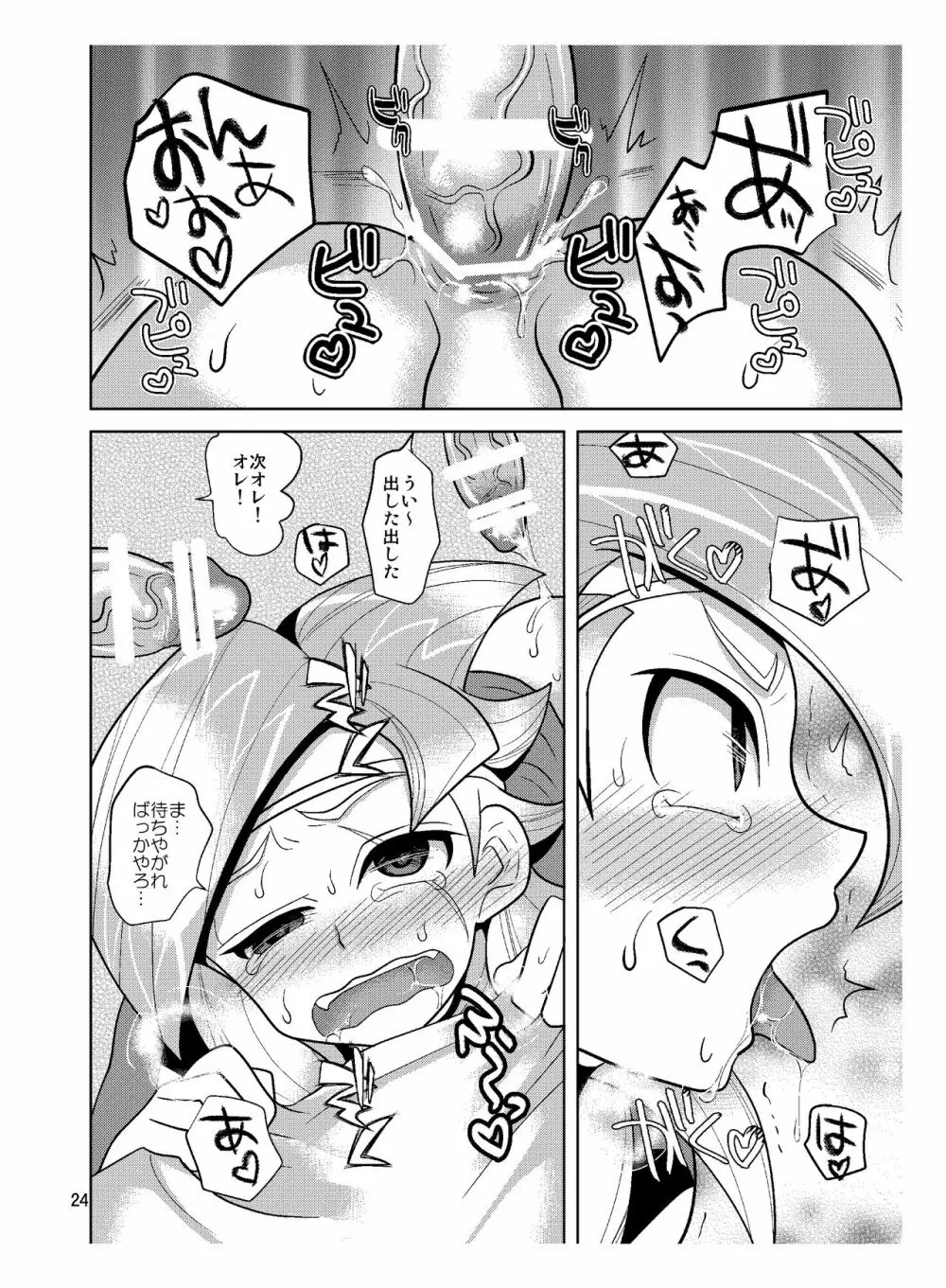 れじすたんすハリケーン - page24