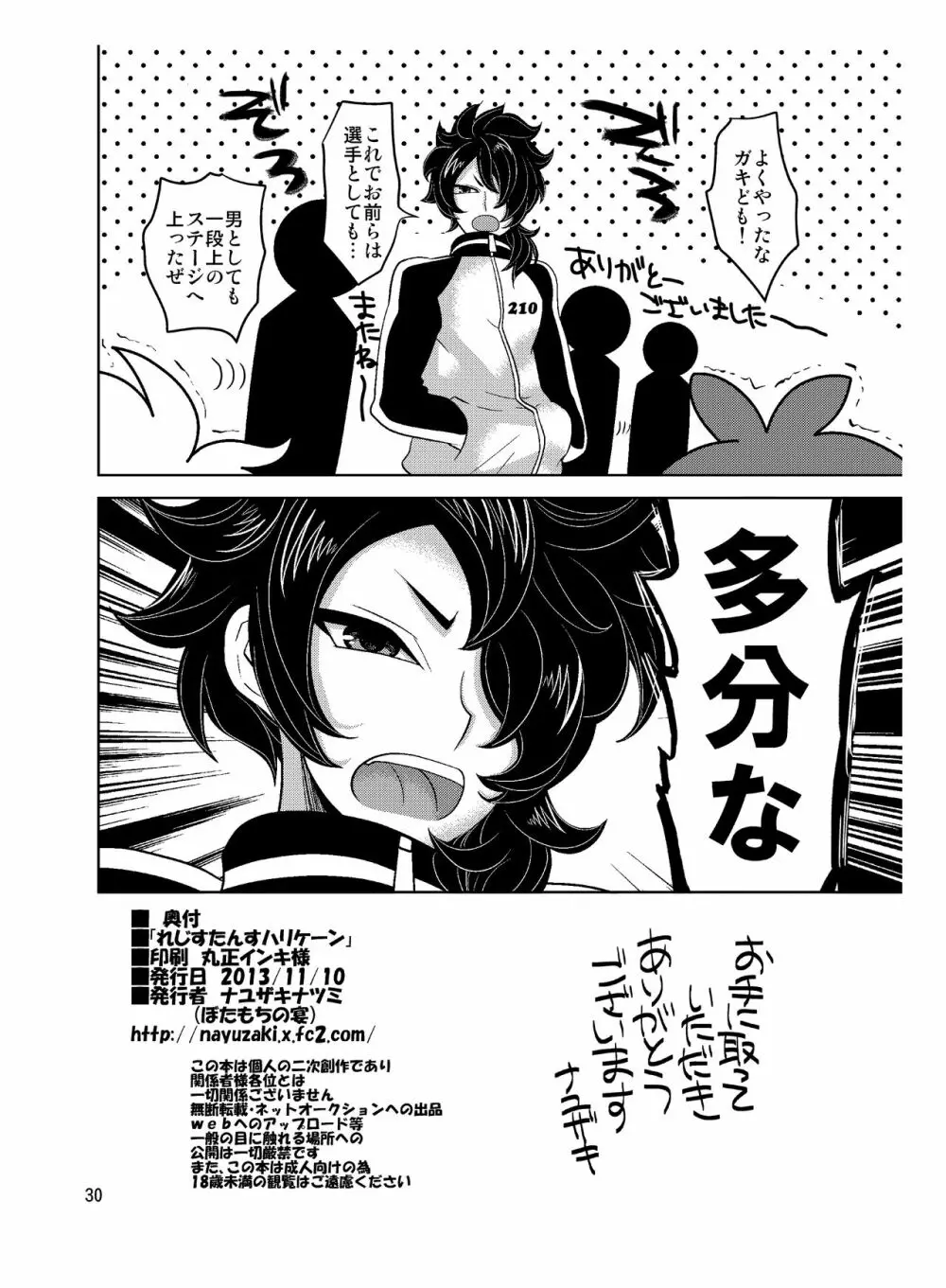 れじすたんすハリケーン - page30