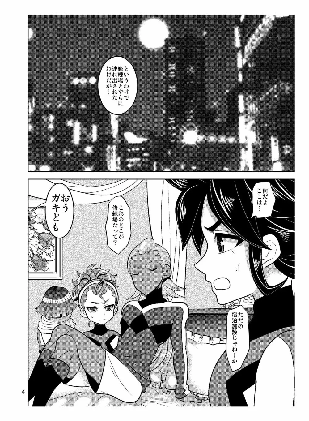 れじすたんすハリケーン - page4