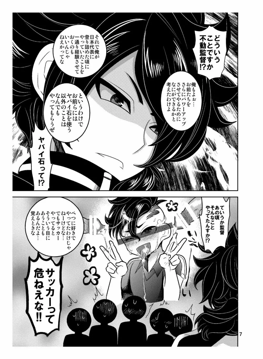 れじすたんすハリケーン - page7