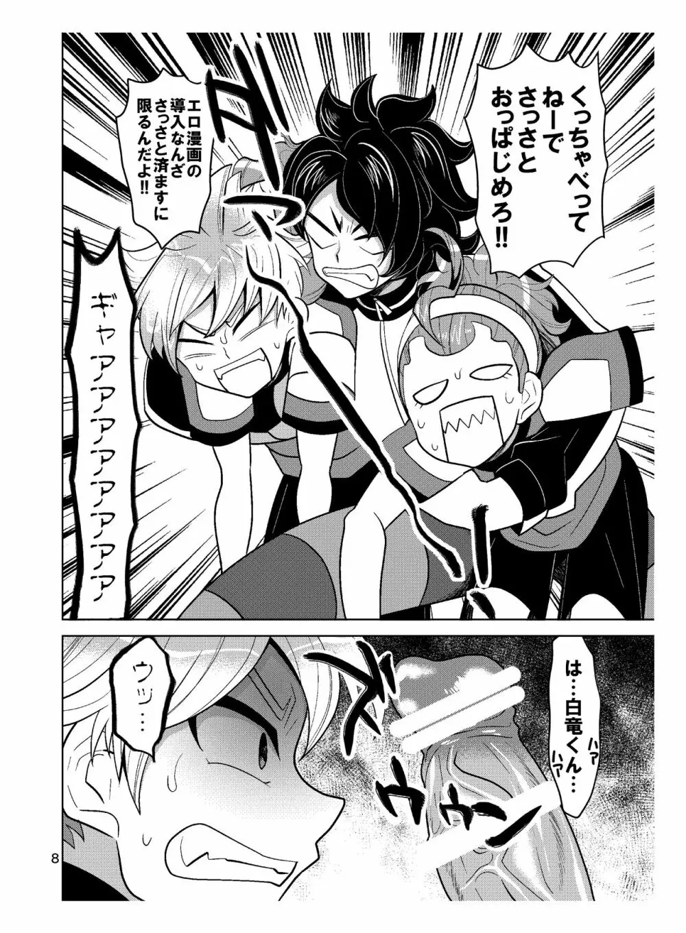れじすたんすハリケーン - page8