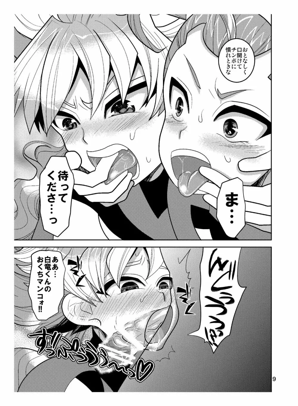 れじすたんすハリケーン - page9