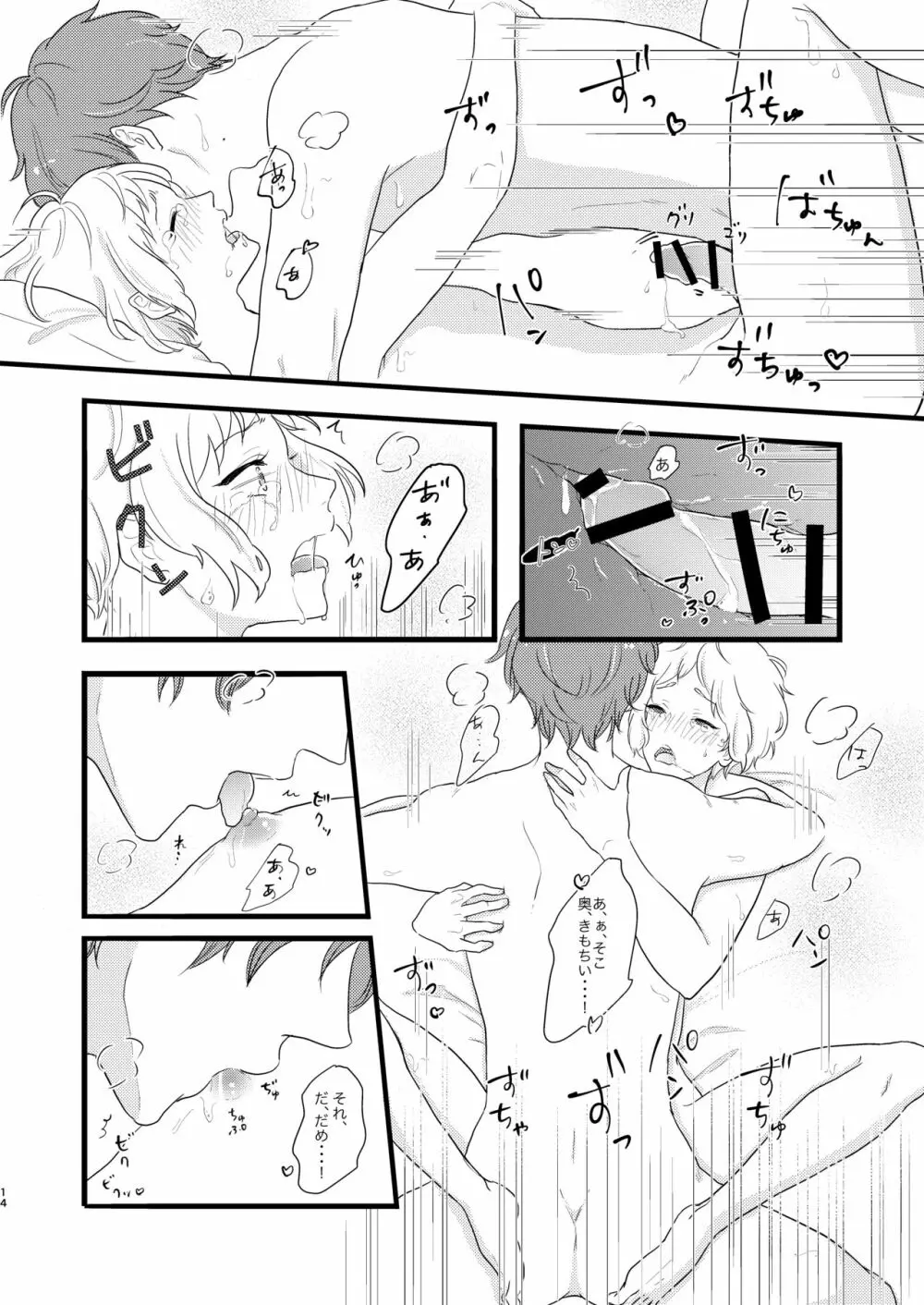 腐男子フレンズ - page12