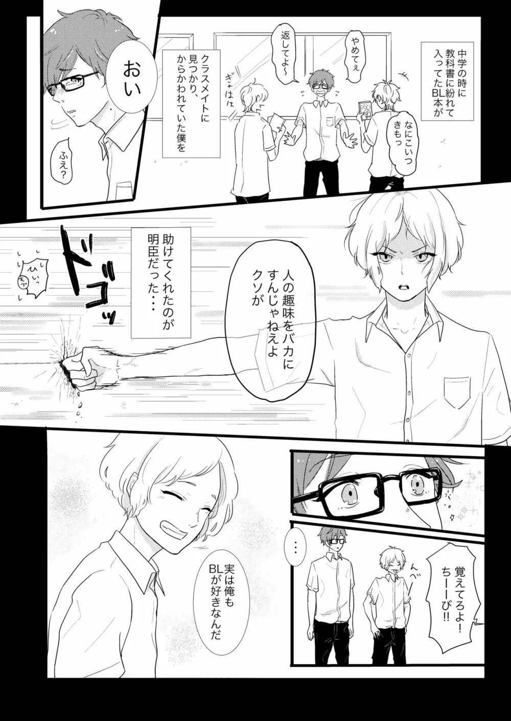腐男子フレンズ - page4