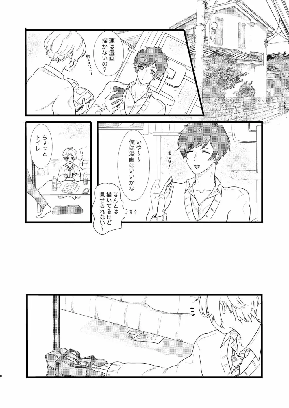 腐男子フレンズ - page6