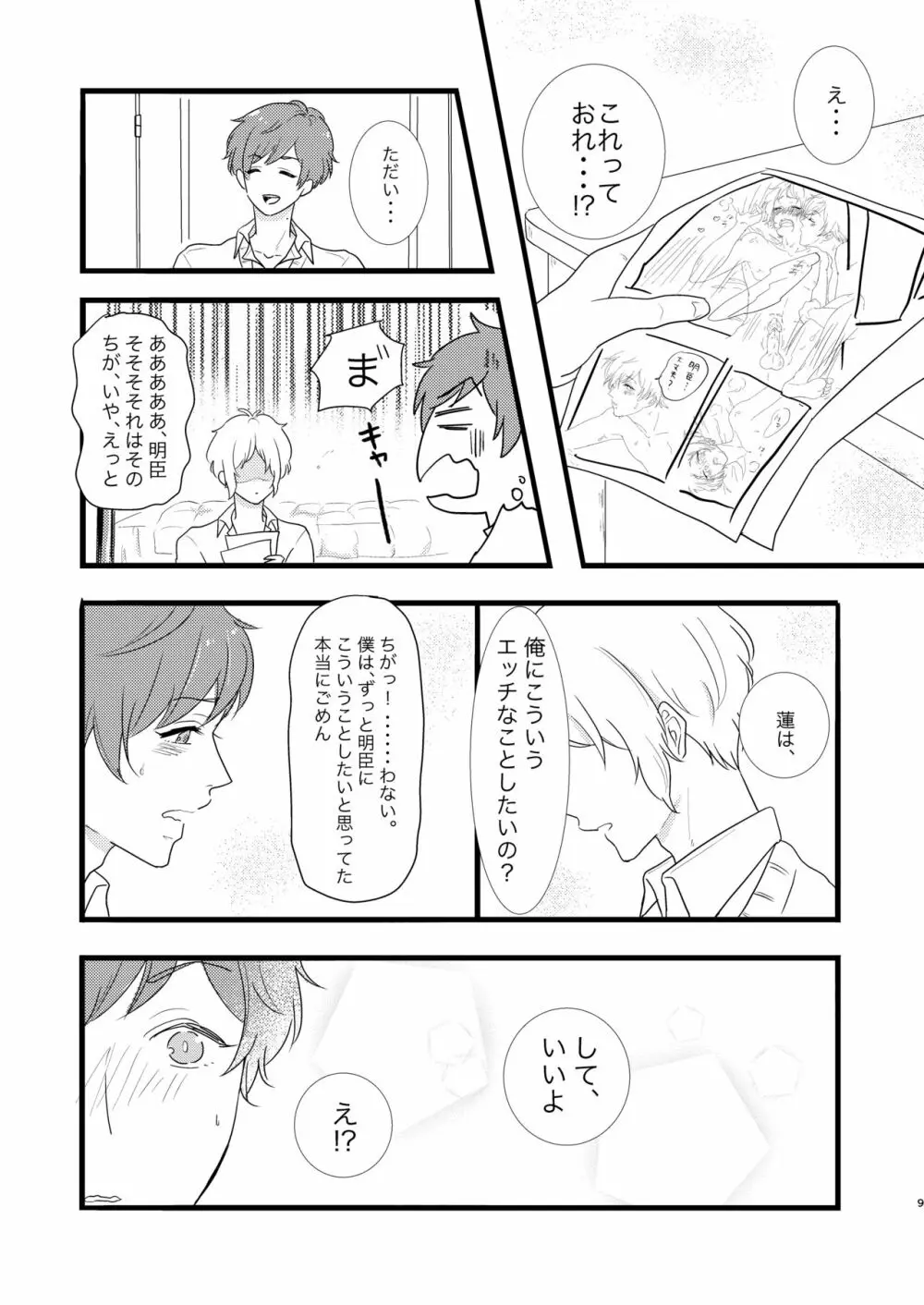 腐男子フレンズ - page7
