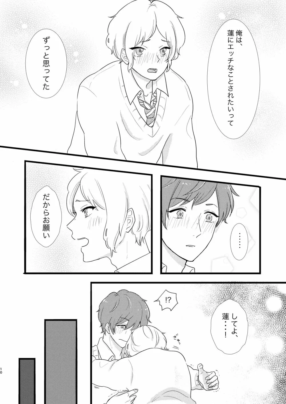 腐男子フレンズ - page8