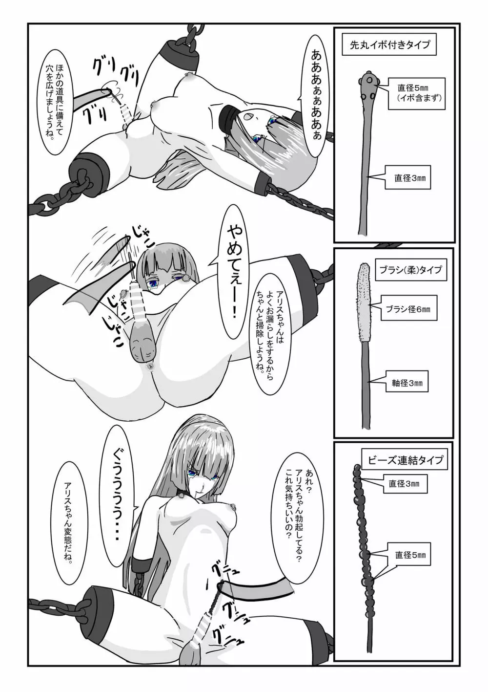 亡国王女の末路 - page101