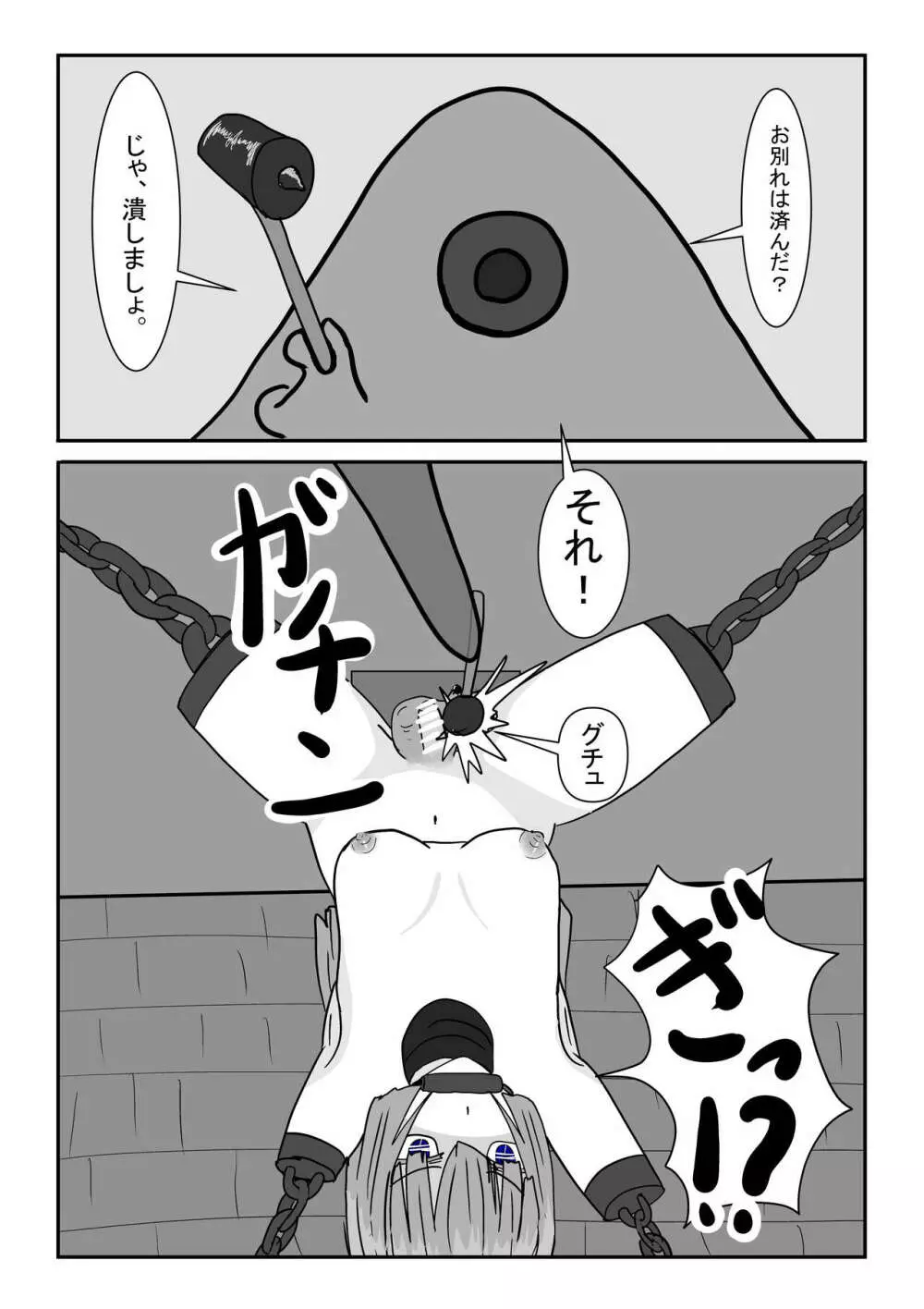 亡国王女の末路 - page107