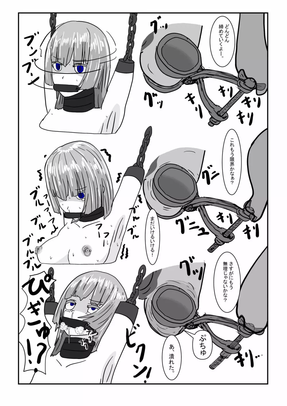 亡国王女の末路 - page111