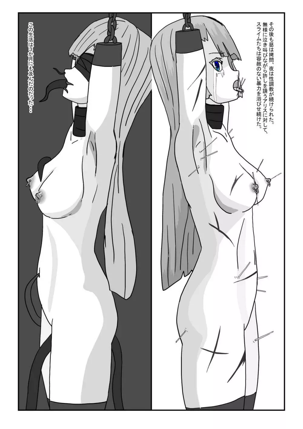 亡国王女の末路 - page112