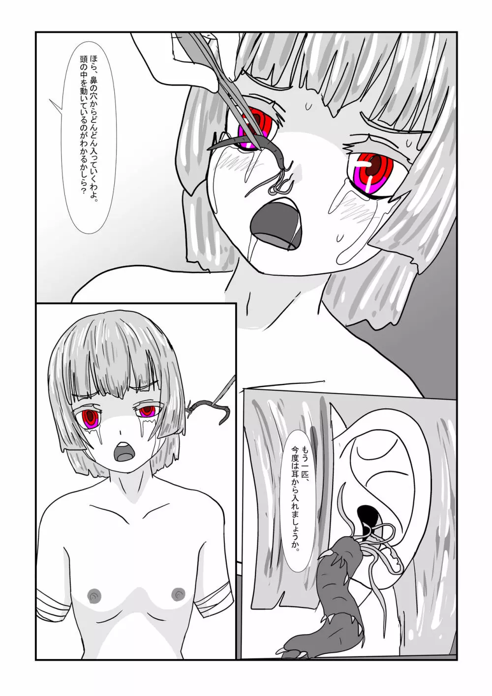 亡国王女の末路 - page12