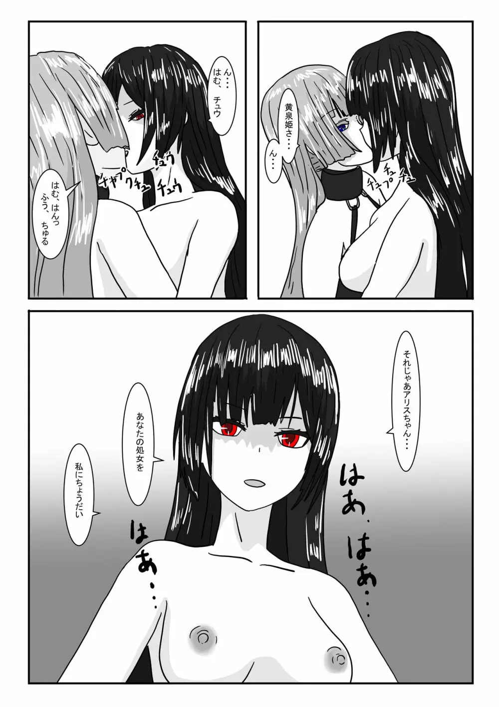 亡国王女の末路 - page121