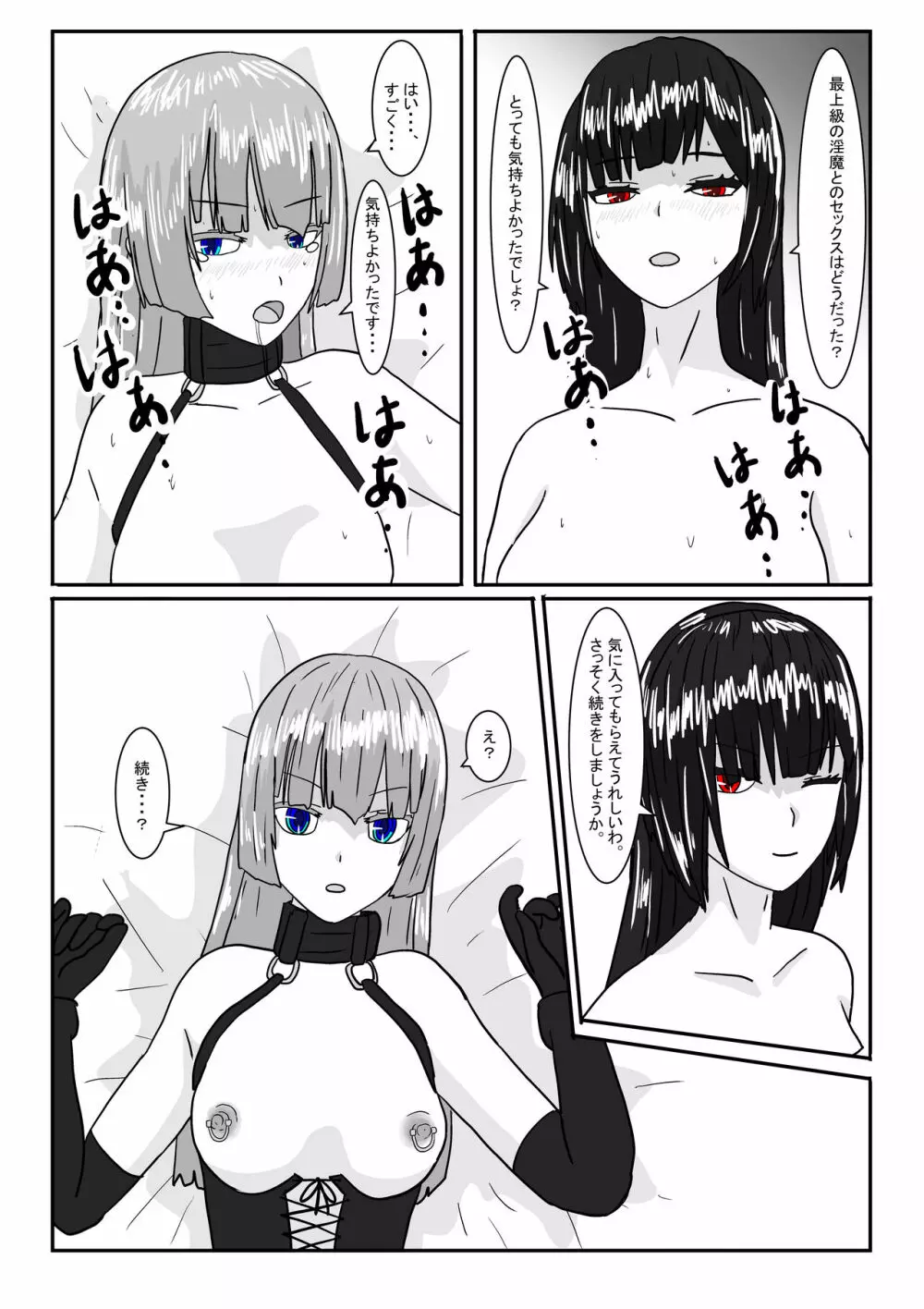 亡国王女の末路 - page126