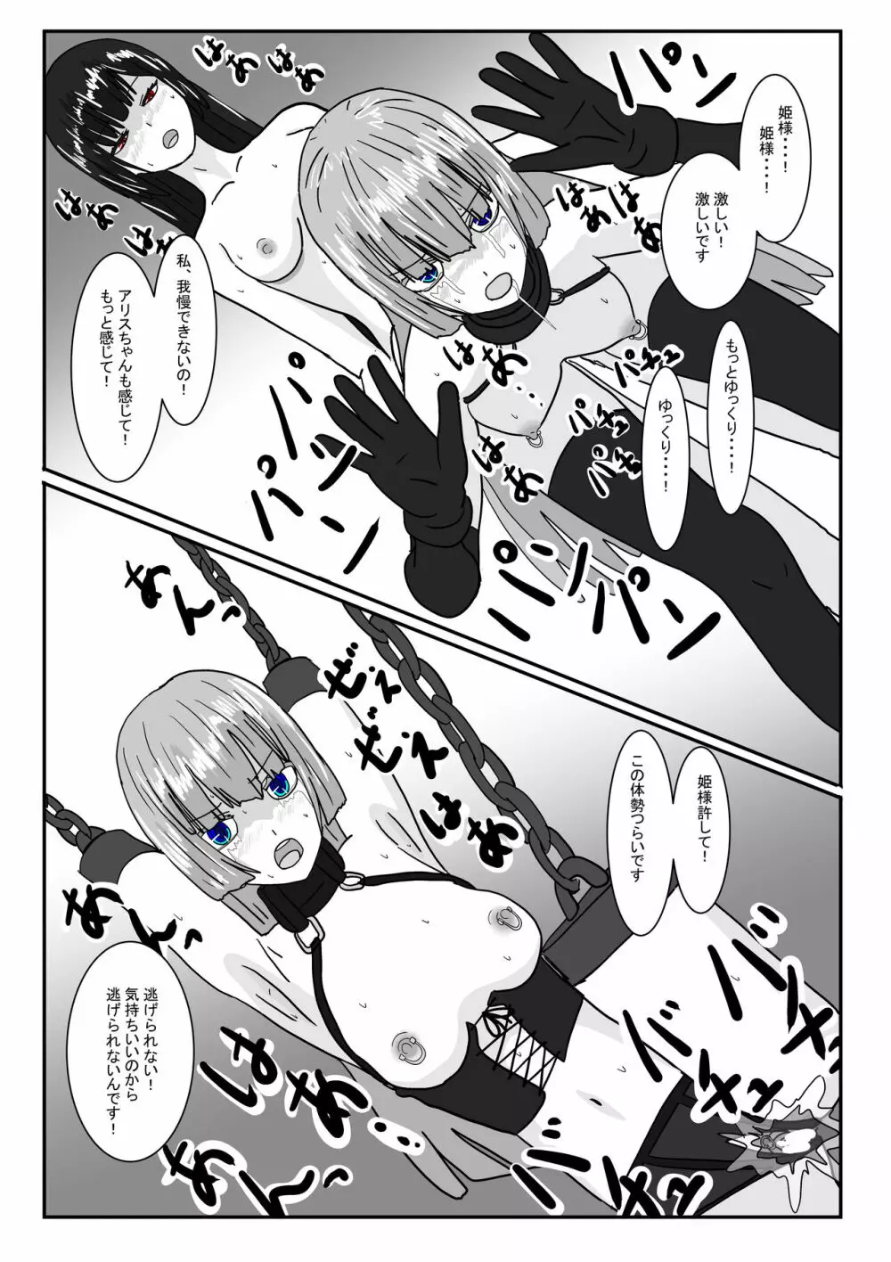 亡国王女の末路 - page127