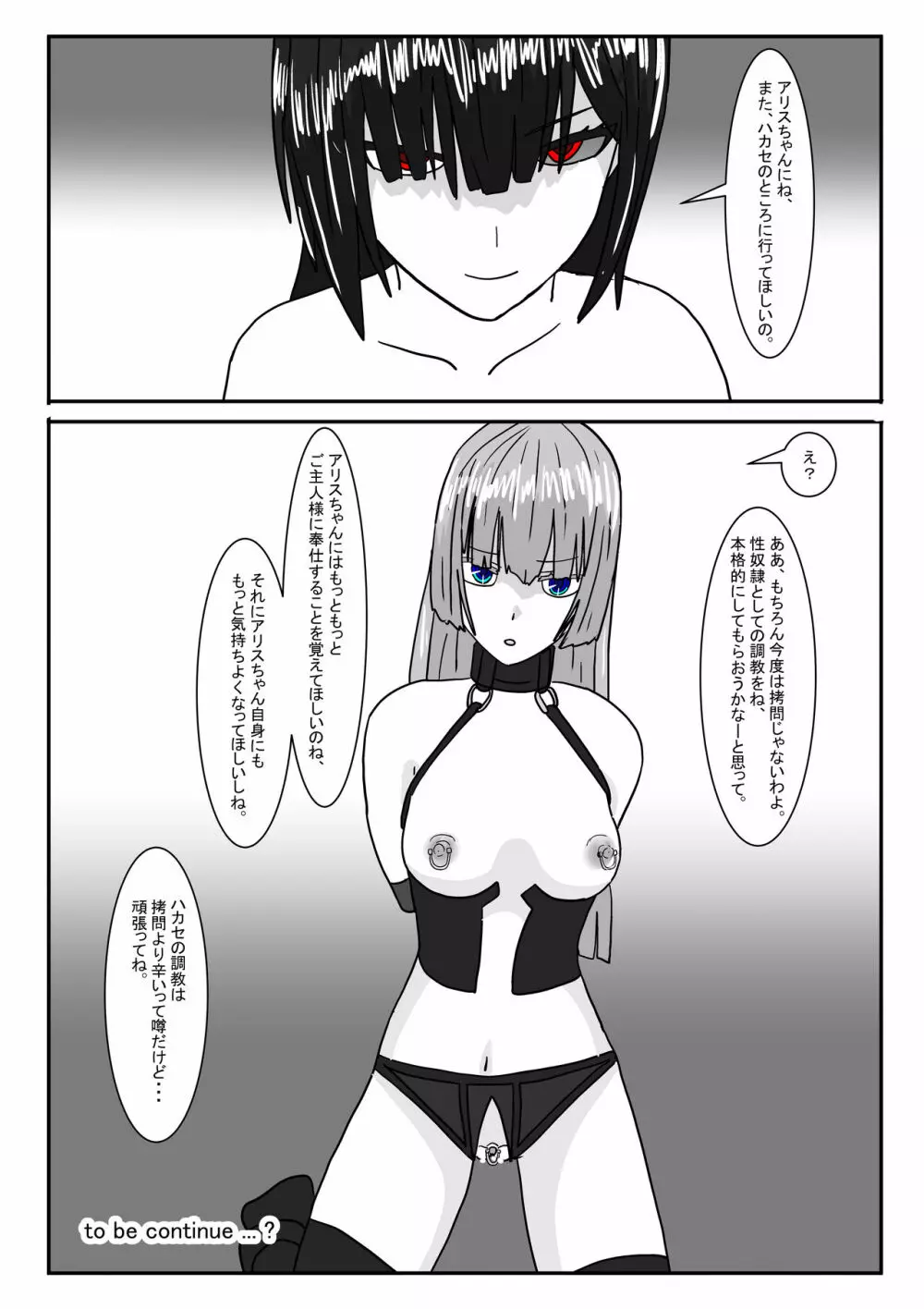 亡国王女の末路 - page131