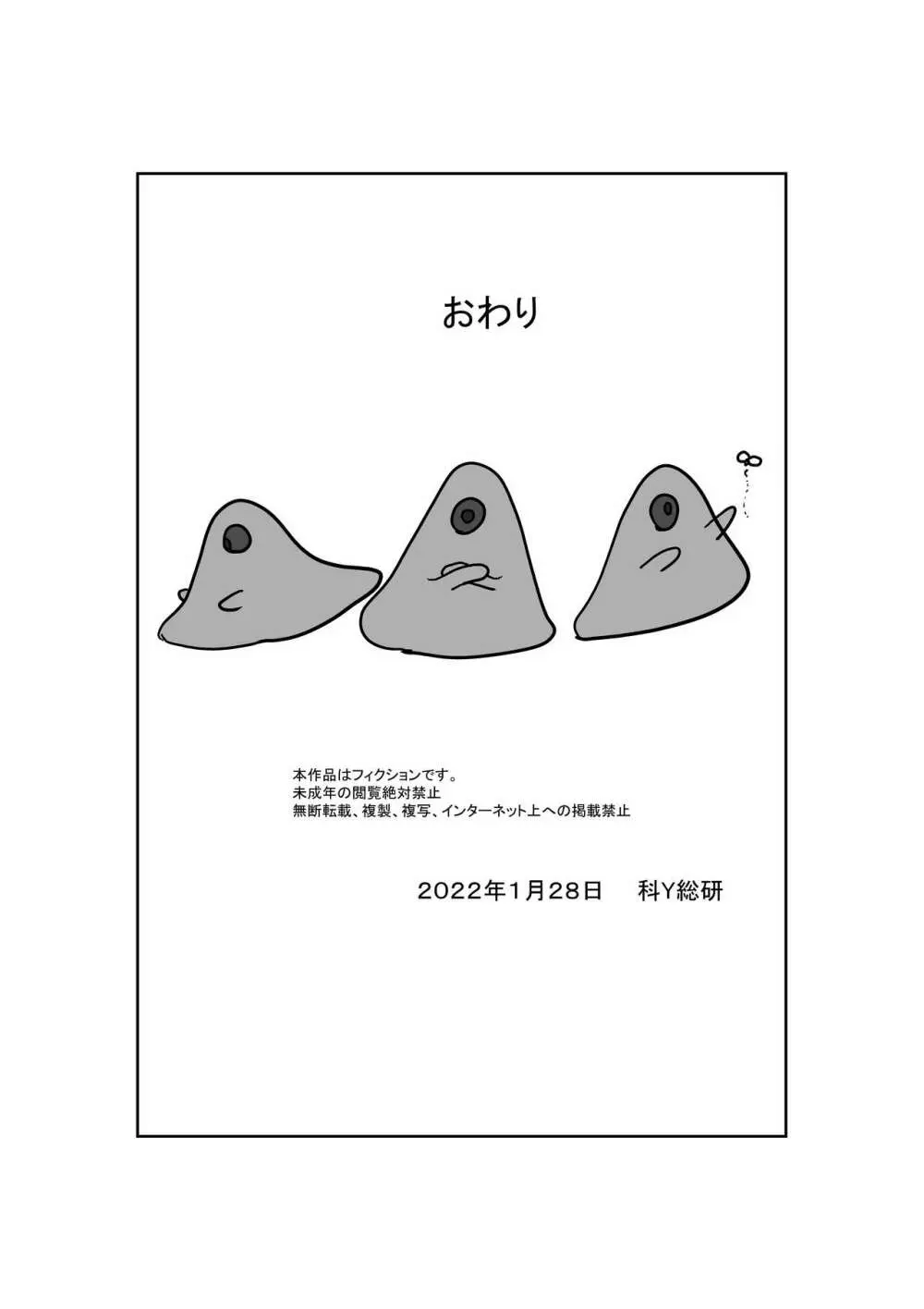亡国王女の末路 - page142