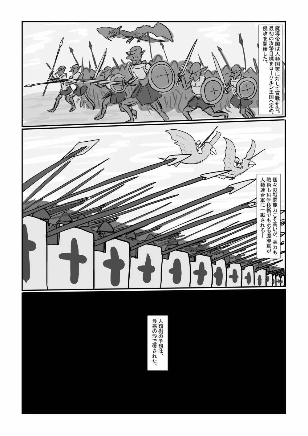 亡国王女の末路 - page19