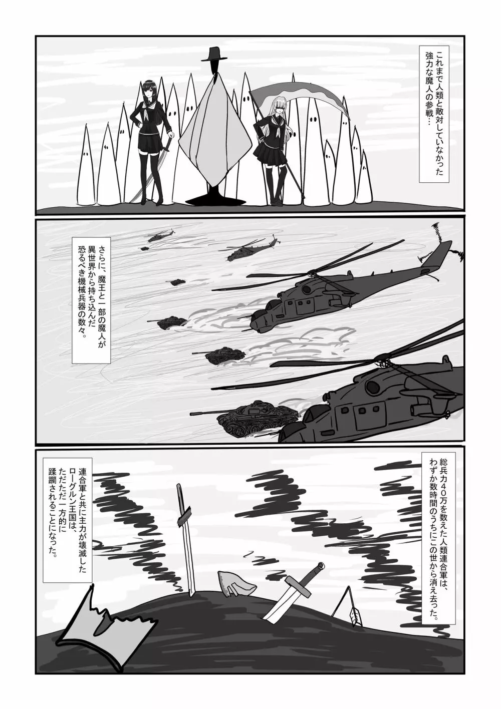 亡国王女の末路 - page20