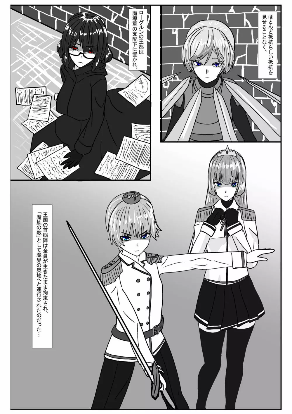 亡国王女の末路 - page21