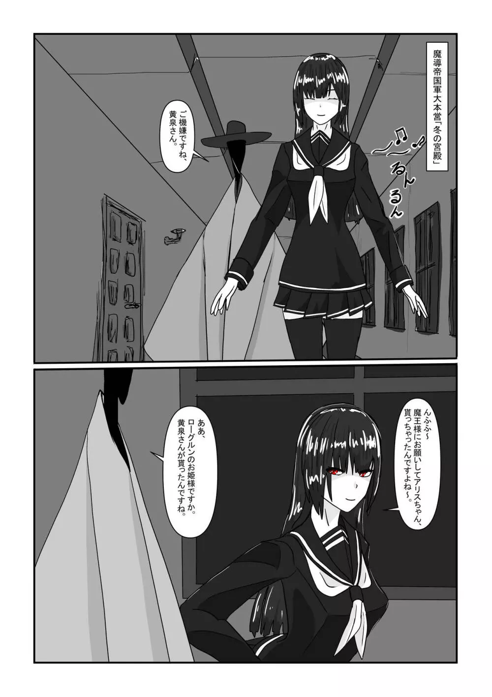 亡国王女の末路 - page23