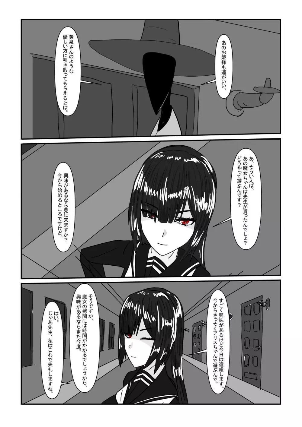 亡国王女の末路 - page24