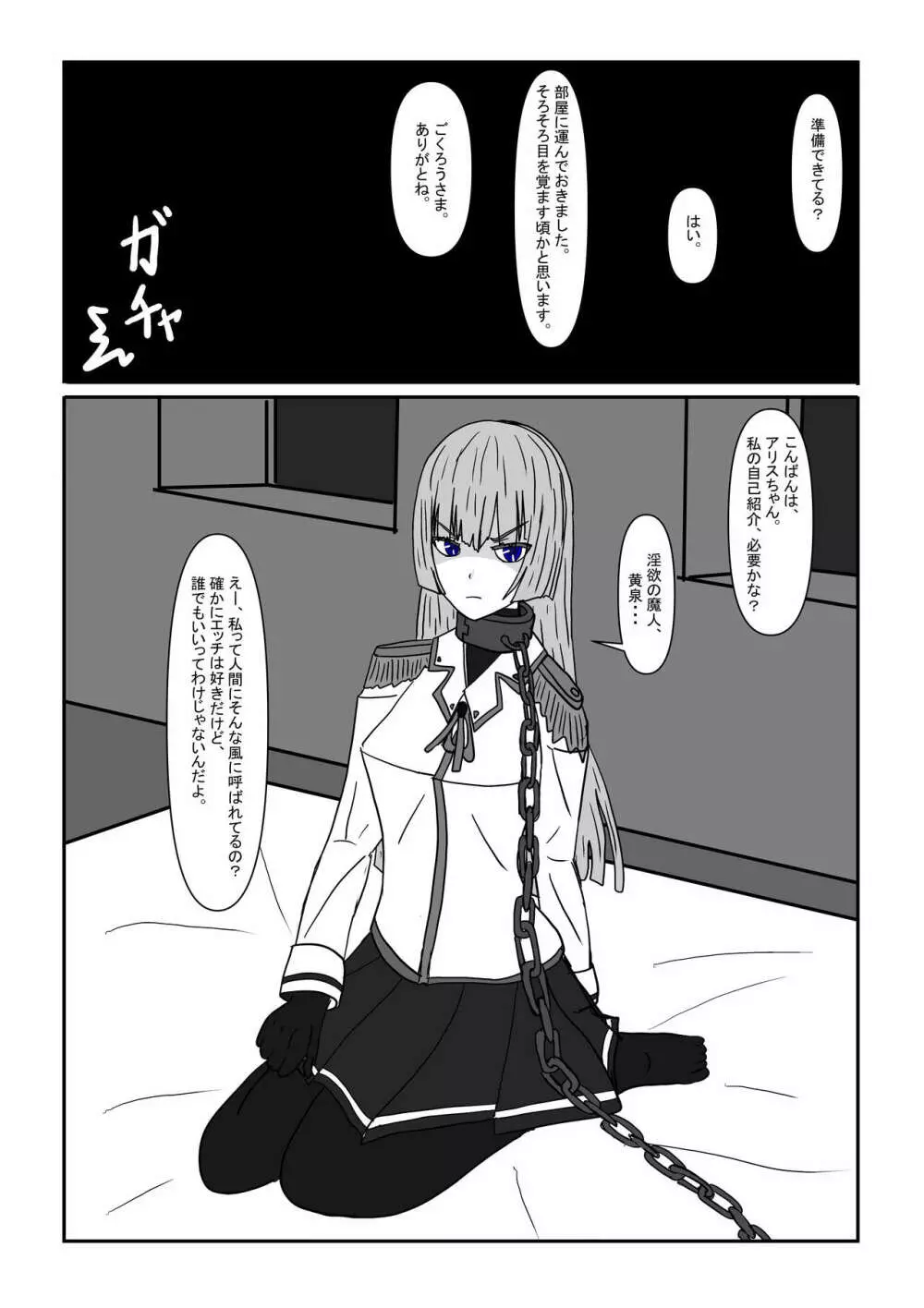 亡国王女の末路 - page25