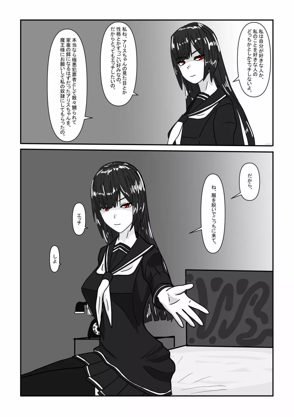 亡国王女の末路 - page26
