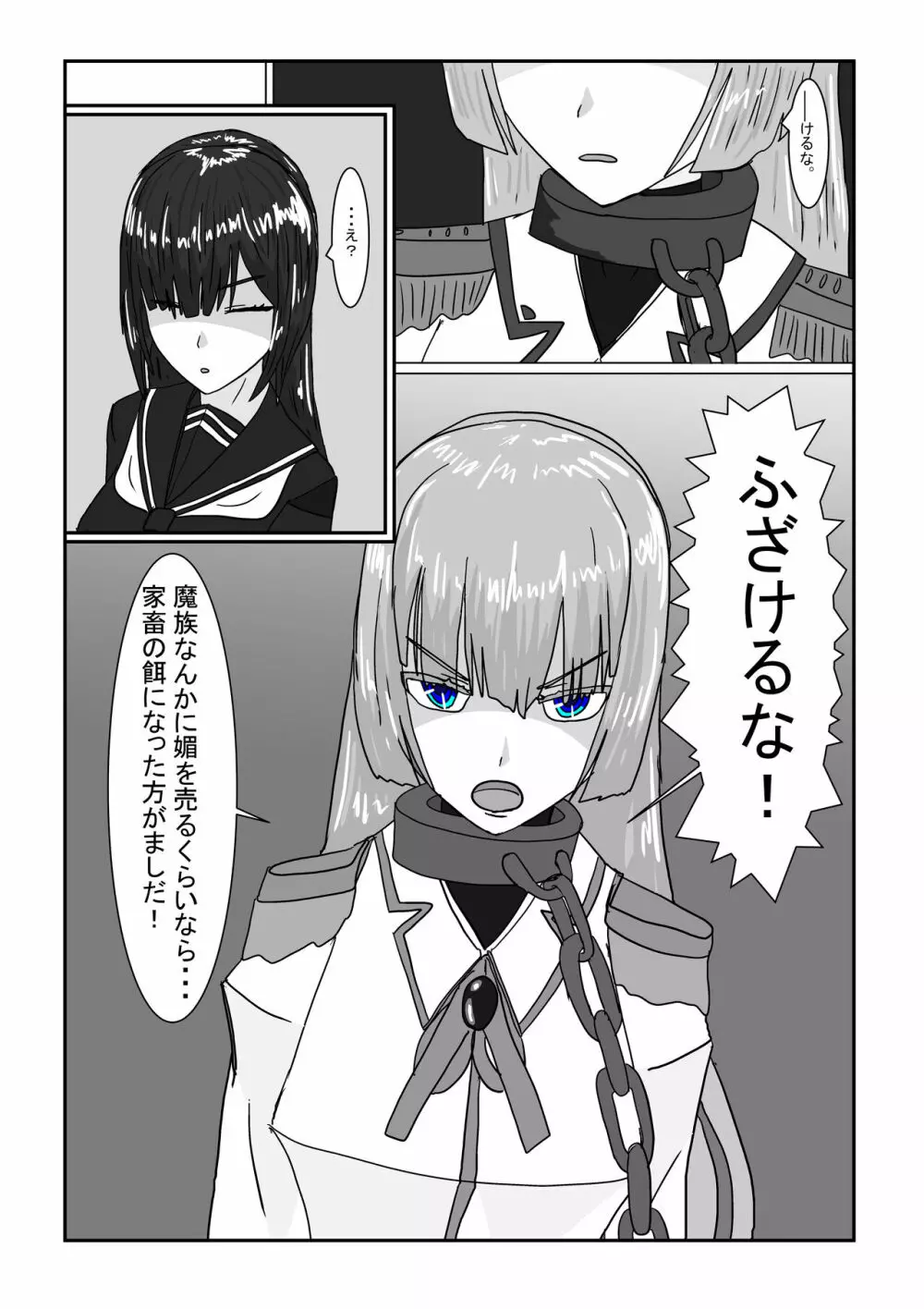 亡国王女の末路 - page27