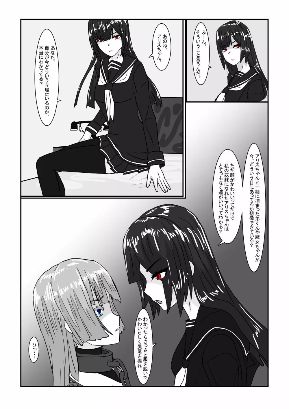 亡国王女の末路 - page28