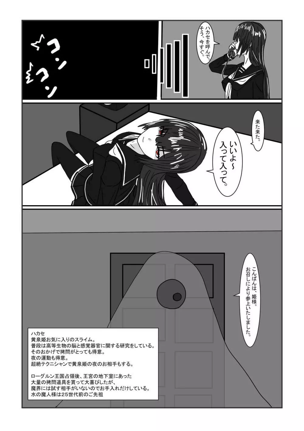 亡国王女の末路 - page30