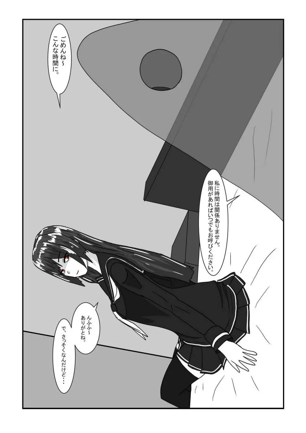 亡国王女の末路 - page31