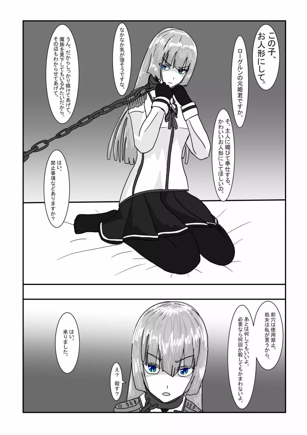 亡国王女の末路 - page32